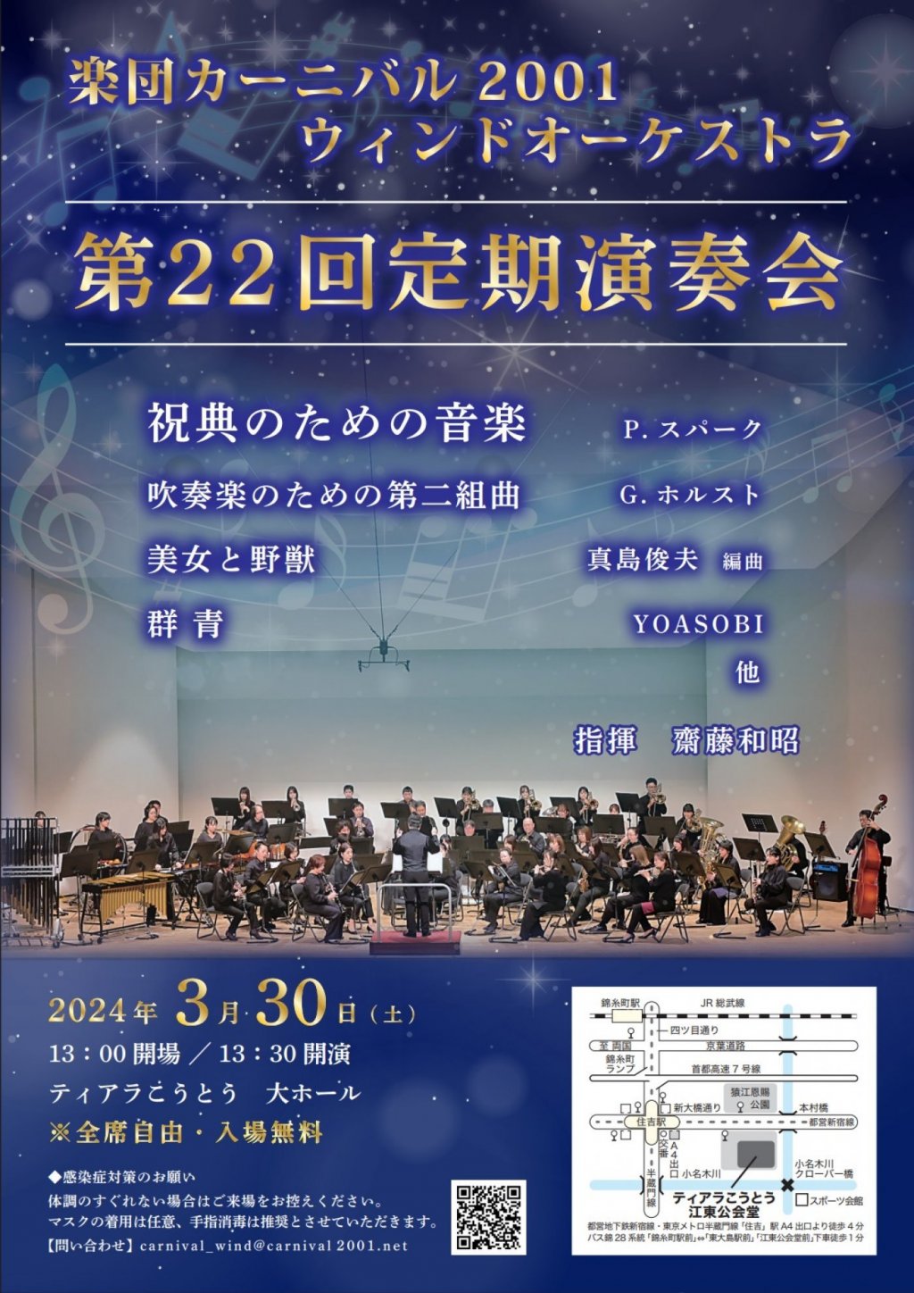 楽団カーニバル2001ウィンドオーケストラ 第22回定期演奏会